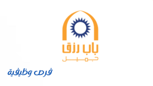 شركة باب رزق جميل