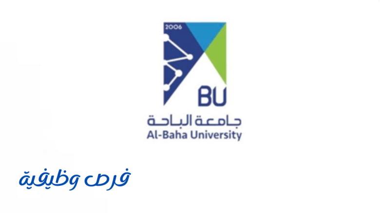 جامعة الباحة