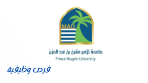 جامعة الأمير مقرن بن عبدالعزيز