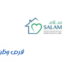 سلام للرعاية الصحية المنزلية