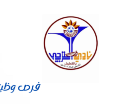 نادي الترجي السعودي