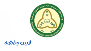 جامعة الملك سعود للعلوم الصحية