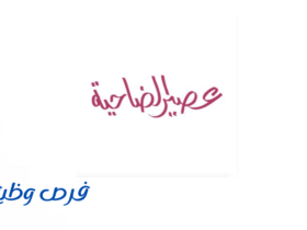 شركة عصير الضاحية