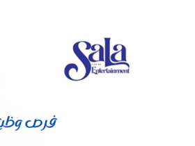 شركة سالا للترفيه