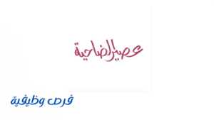 شركة عصير الضاحية