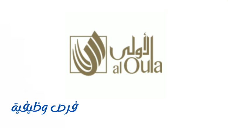 شركة أولى المحدودة