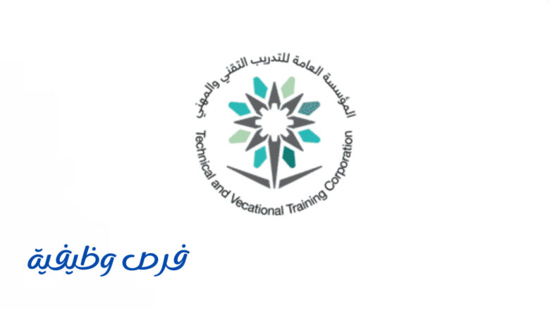 المؤسسة العامة للتدريب التقني