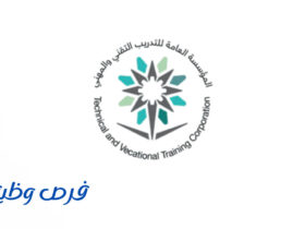 المؤسسة العامة للتدريب التقني