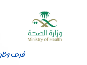 وزارة الصحة