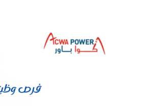 شركة أكوا باور