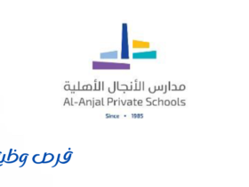 مدارس الأنجال الأهلية