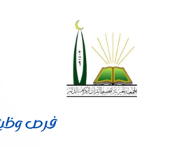 جمعية تحفيظ القرآن بالدلم