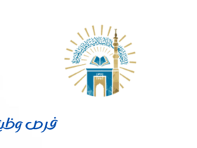 الجامعة الإسلامية