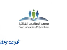 معهد الصناعات الغذائية
