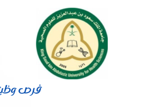 جامعة الملك سعود للعلوم الصحية