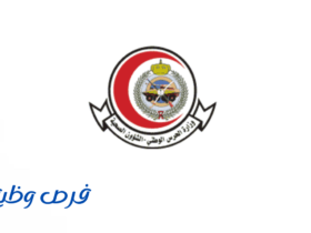الشؤون الصحية بوزارة الحرس الوطني
