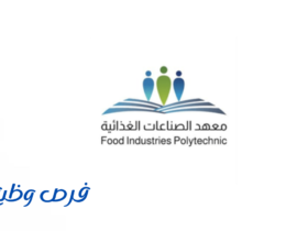 معهد الصناعات الغذائية