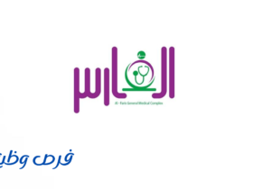 مجمع الفارس الطبي