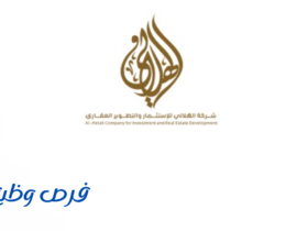 شركة عصام الهلالي للتطوير العقاري
