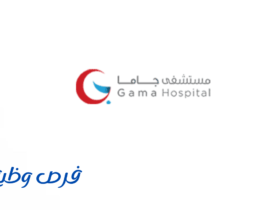 مستشفى جاما