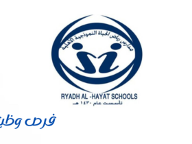 مدارس رياض الحياة