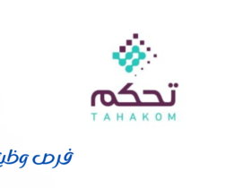 شركة تحكم (المشغلة لساهر)