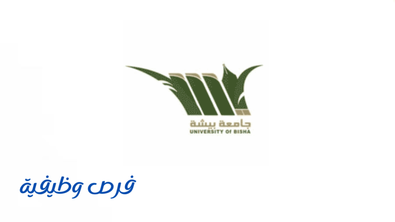 جامعة بيشة