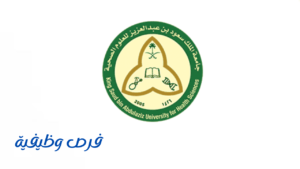 جامعة الملك سعود للعلوم الصحية