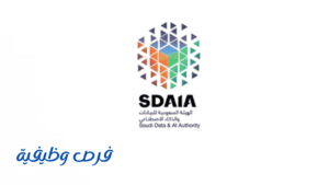 الهيئة السعودية للبيانات والذكاء