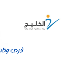 شركة الخليج للتدريب والتعليم