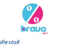مراكز برافو الدوليه