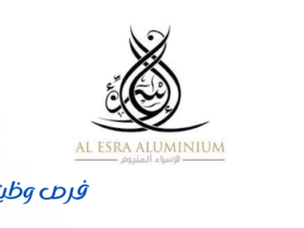 مصنع الإسراء للألمنيوم