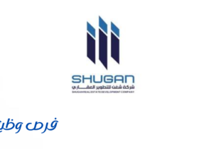 شركة شغن للمقاولات