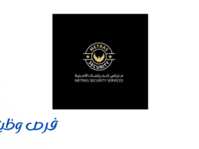 مؤسسة متراس للخدمات الأمنيه