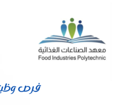 معهد الصناعات الغذائية