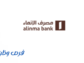 مصرف الإنماء