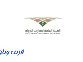 الهيئة العامة لعقارات الدولة