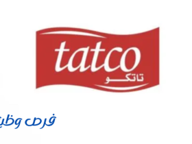 شركة تاتكو العالمية لتجارة المواد الغذائية