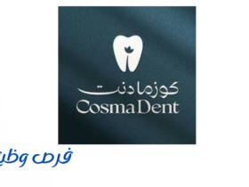 مجمع كوزما دنت الطبي