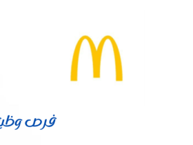 شركة ماكدونالدز