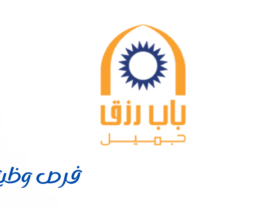 شركة باب رزق جميل