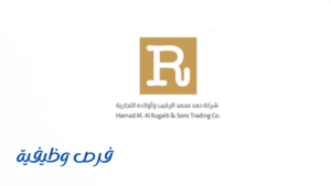 شركة حمد الرقيب التجارية