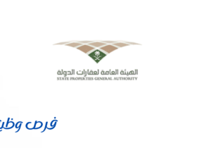 الهيئة العامة لعقارات الدولة