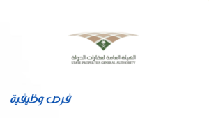 الهيئة العامة لعقارات الدولة