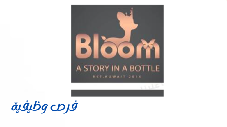شركة بلوم للعطور
