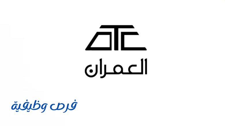 شركة بندر وصالح عبدالعزيز العمران