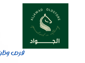 شركة ثلاجات الجواد