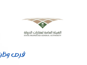 الهيئة العامة لعقارات الدولة