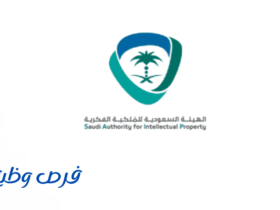 الهيئة السعودية للملكية الفكرية