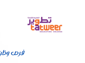 شركة تطوير التعليم القابضة